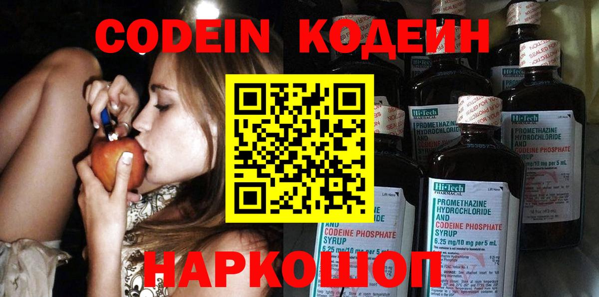Шарыпово  Кодеиновый сироп Lean напиток Lean (лин)  Вход с VPN 