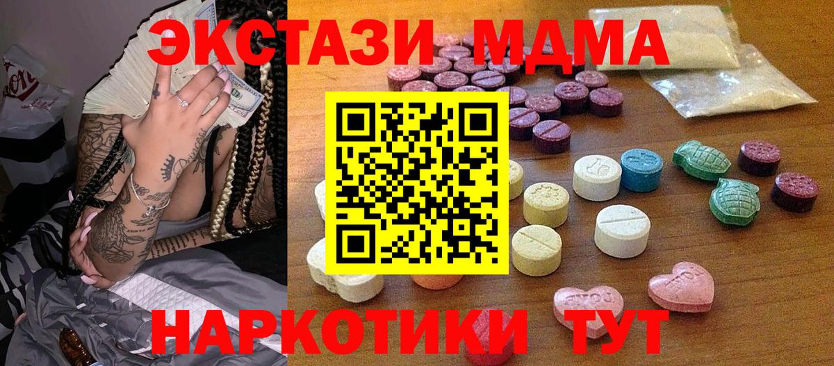 ЭКСТАЗИ XTC  Вход с VPN  ЭКСТАЗИ 280 MDMA  Шарыпово 