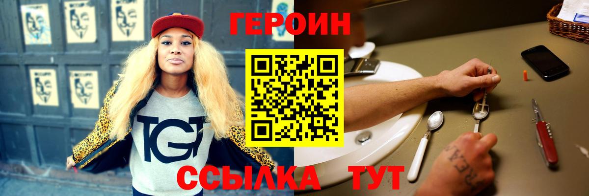 ГЕРОИН Heroin Шарыпово