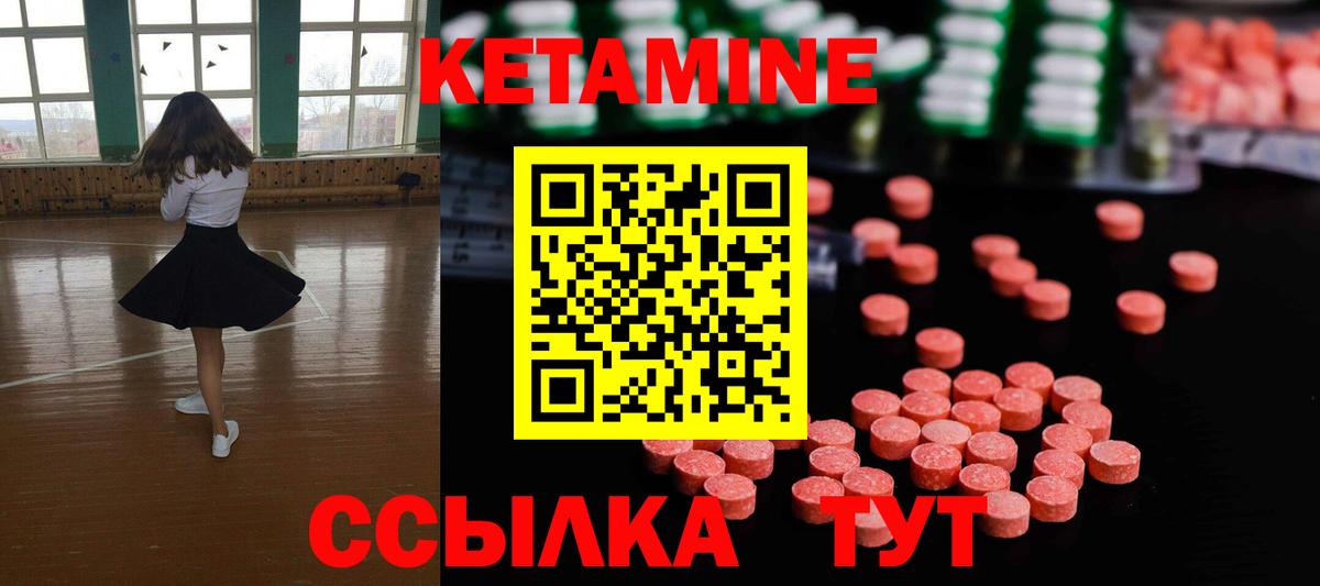 КЕТАМИН ketamine Шарыпово