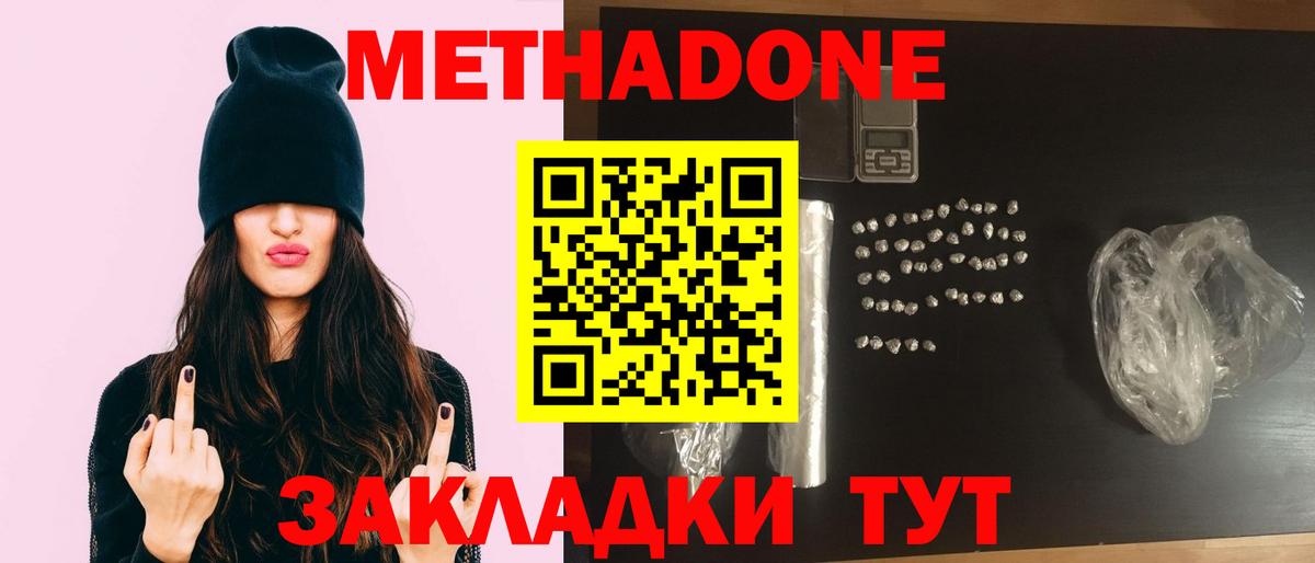 МЕТАДОН methadone Шарыпово